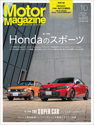 Motor Magazine 約70冊 Motor Magazine（モーターマガジン）の最新号【2026/10 (発売日2026年