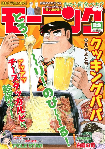 モーニング 2026年9/10号 (発売日2026年08月27日) 表紙