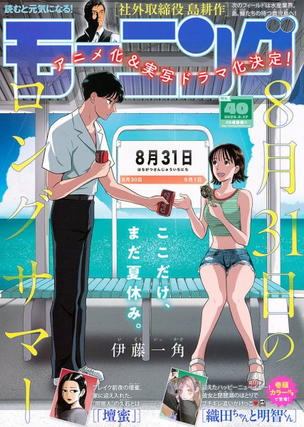 モーニング 2026年9/17号 (発売日2026年09月03日) 表紙