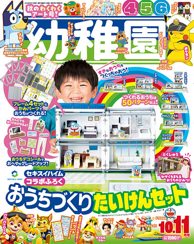 幼稚園の最新号【2026年10月号 (発売日2026年08月28日)】| 雑誌/定期