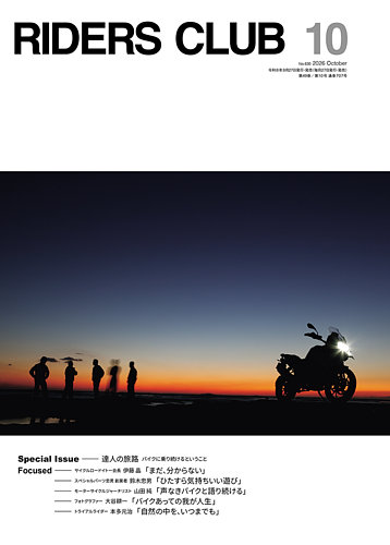 新品未開封 ラメール　グロウハイライター RIDERS CLUB（ライダースクラブ）の最新号【2026年10月号 (発売日2026