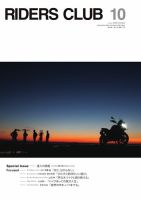 RIDERS CLUB（ライダースクラブ） 2026年10月号 (発売日2026年08月27日) 表紙
