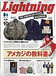 Lightning 2026年10月号の表紙