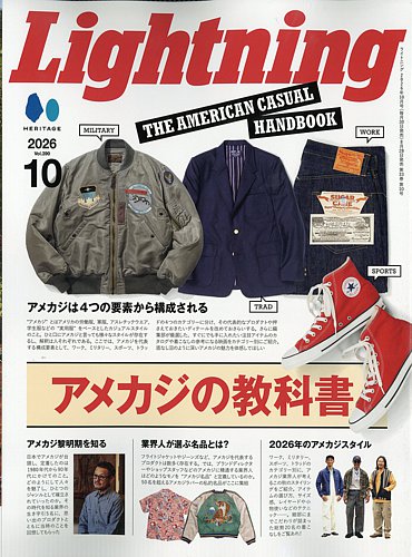 Lightning（ライトニング）の最新号【2026年10月号 (発売日2026年08月
