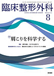 臨床整形外科 Vol.61 No.8の表紙