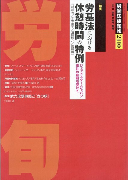 労働法律旬報 2026年8/25号 (発売日2026年08月28日) 表紙