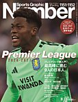 ナンバー(Sports Graphic Number) 1151・1152号の表紙