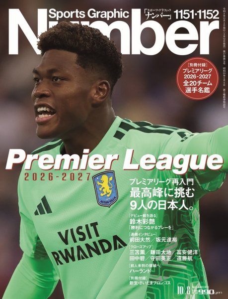 ナンバー(Sports Graphic Number) 1151・1152号 (発売日2026年09月10日) 表紙