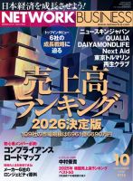 ネットワークビジネス 10月号 (発売日2026年08月28日) 表紙