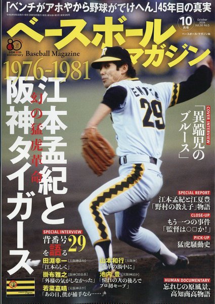 ベースボールマガジン 2026年10月号 (発売日2026年09月02日) 表紙