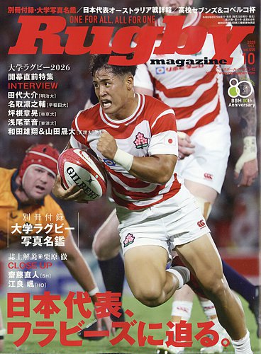 ラグビーマガジンの最新号【2026年10月号 (発売日2026年08月25日
