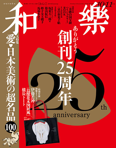 和樂(和楽)の最新号【2026年10月号 (発売日2026年09月01日)】| 雑誌