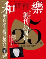 和樂(和楽)の最新号【2026年10月号 (発売日2026年09月01日)】| 雑誌