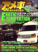 アメ車マガジン 表紙
