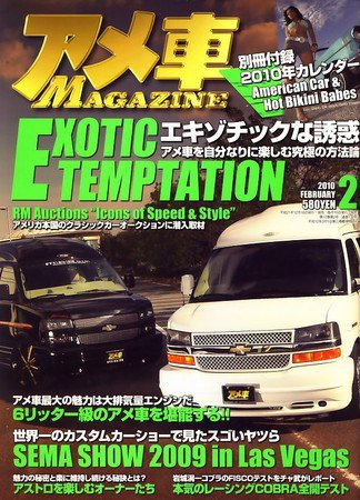 アメ車マガジン 2009年12月16日発売号 表紙
