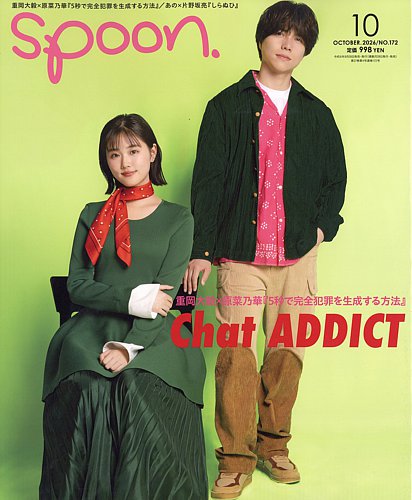 Spoon（スプーン）カタログ Spoon（スプーン）の最新号【2026年10月号 (発売日2026年08月28日