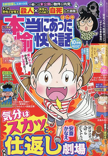 本当にあった愉快な話の最新号【2026年10月号 (発売日2026年08月31日