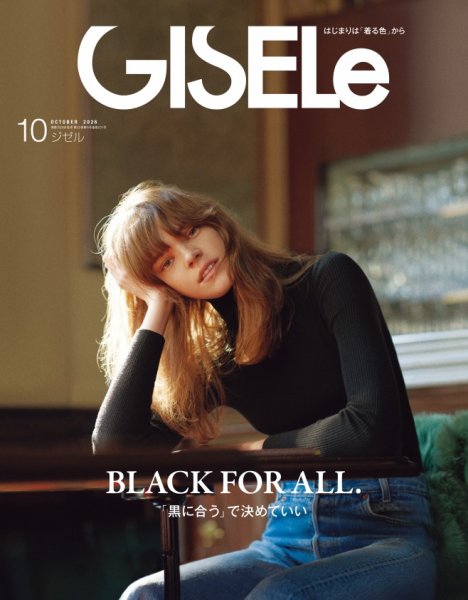 GISELe（ジゼル） 2026年10月号 (発売日2026年08月28日) 表紙