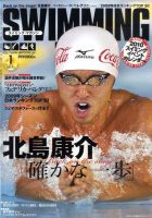 スイミングマガジン 1月号 表紙