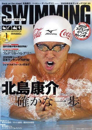 スイミングマガジン 1月号 (発売日2009年12月11日) 表紙