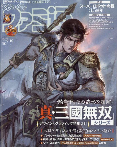 週刊ファミ通 2026年9/10号 (発売日2026年08月27日) 表紙