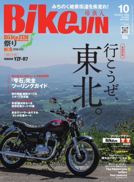 BikeJIN（バイクジン） 2026年10月号 (発売日2026年09月01日) 表紙