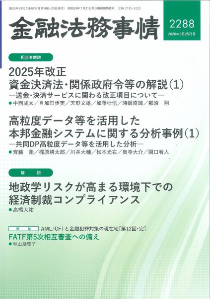 金融法務事情 2026年8/25号 (発売日2026年08月25日) 表紙