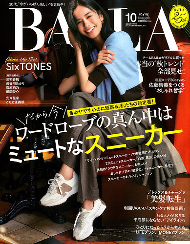 BAILA(バイラ)の最新号【2026年10月号 (発売日2026年08月28日 BAILA(バイラ)の最新号【2026年10月号 (発売日2026年08月28日