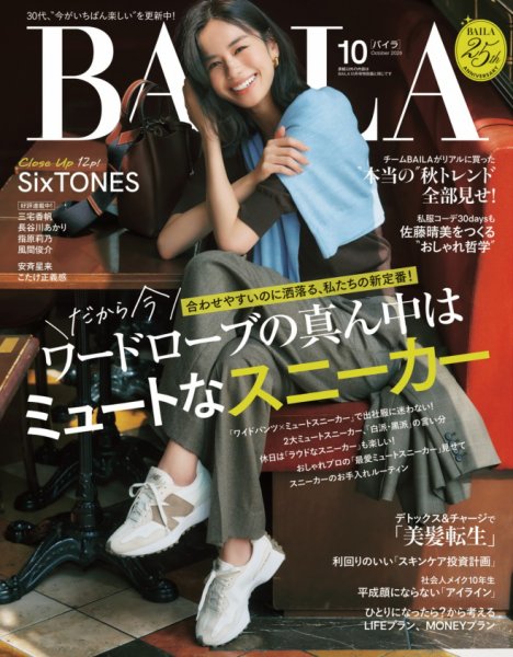 BAILA（バイラ） 2026年10月号 (発売日2026年08月28日) 表紙