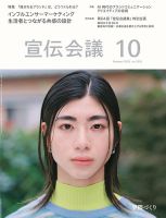 宣伝会議 2026年10月号 表紙