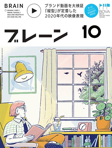 ブレーンの最新号【2026年10月号 (発売日2026年09月01日)】| 雑誌/定期