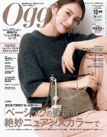 Oggi（オッジ） 2026年10月号 (発売日2026年08月28日) 表紙