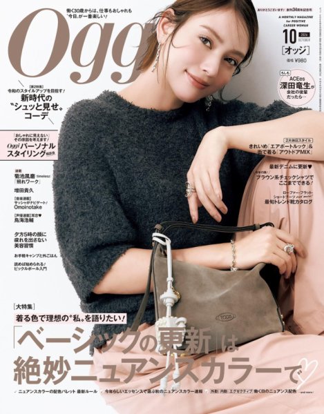 Oggi（オッジ） 2026年10月号 (発売日2026年08月28日) 表紙