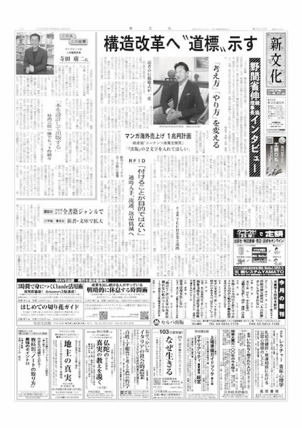 新文化 3623号 (発売日2026年09月03日) 表紙