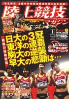 陸上競技マガジン2009年 のバックナンバー | 雑誌/定期購読の予約はFujisan