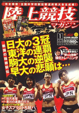 陸上競技マガジン 1月号 (発売日2009年12月14日) 表紙