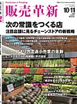 販売革新の表紙