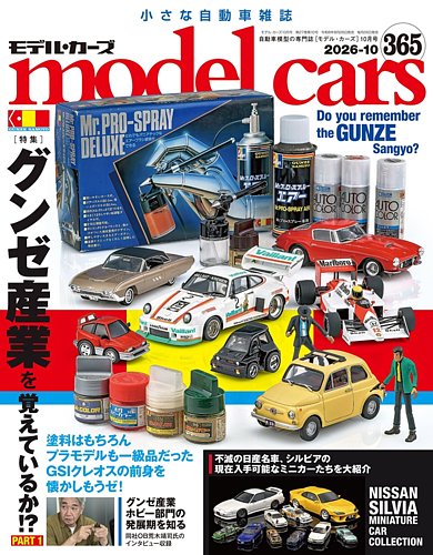 MODEL CARS（モデル・カーズ）の最新号【No.365 (発売日2026年08月26日