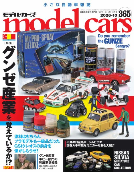 MODEL CARS（モデル・カーズ） No.365 (発売日2026年08月26日) 表紙