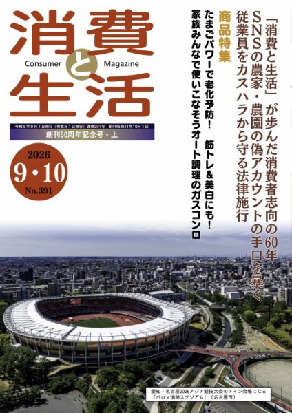 消費と生活 391 (発売日2026年09月01日) 表紙