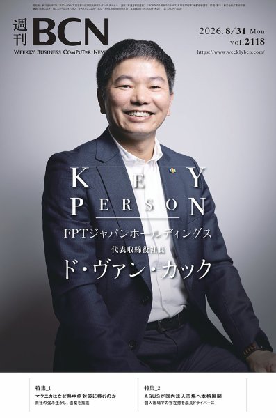 週刊BCN vol.2088 (発売日2026年08月31日) 表紙