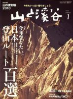 山と溪谷のバックナンバー (5ページ目 45件表示) | 雑誌/電子書籍/定期購読の予約はFujisan