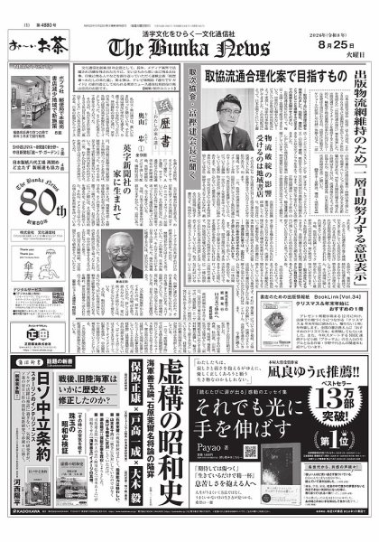 The Bunka News 2026/8/25発売号 (発売日2026年08月25日) 表紙
