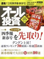 オール投資 12月15日号 (発売日2009年12月07日) 表紙