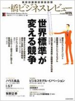 一橋ビジネスレビュー 2009年 冬号 表紙