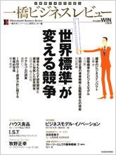 一橋ビジネスレビュー 2009年 冬号 (発売日2009年12月14日) 表紙
