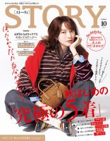 STORY（ストーリィ） 2026年10月号 (発売日2026年09月01日) 表紙