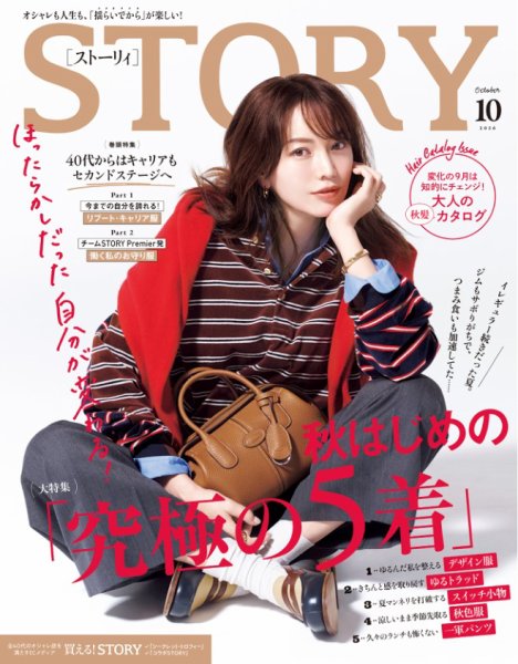 STORY（ストーリィ） 2026年10月号 (発売日2026年09月01日) 表紙