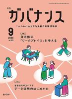 月刊　ガバナンス 2026年9月号 (発売日2026年09月01日) 表紙