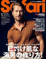 Safari（サファリ）の最新号【2026年10月号 (発売日2026年08月25日